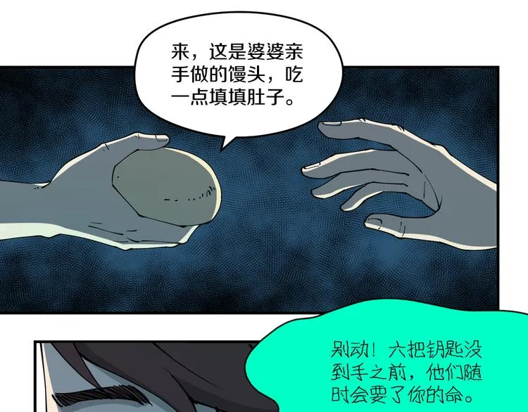 第4话 六把钥匙 第41页