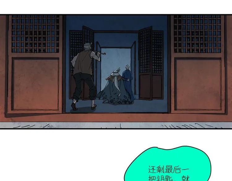 第4话 六把钥匙 第53页
