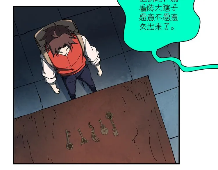 第4话 六把钥匙 第54页