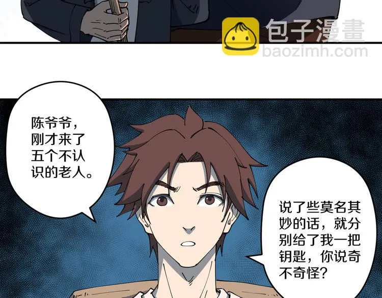 第4话 六把钥匙 第57页