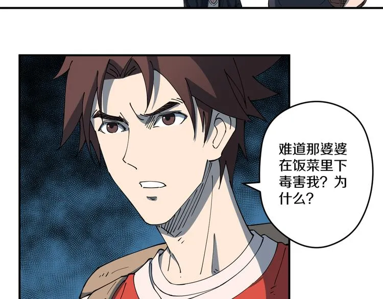 第4话 六把钥匙 第61页