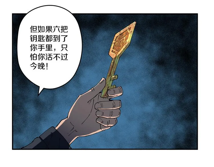 第4话 六把钥匙 第64页