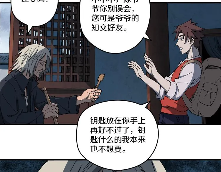 第4话 六把钥匙 第66页