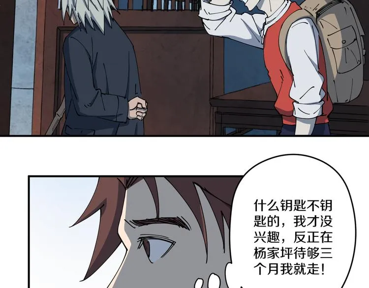 第4话 六把钥匙 第69页