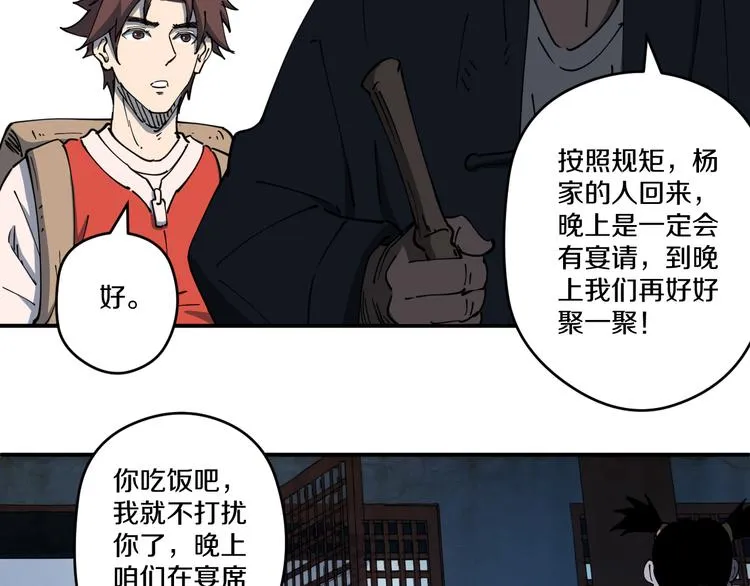 第4话 六把钥匙 第71页