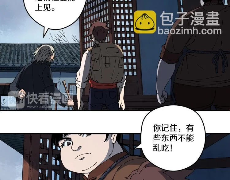 第4话 六把钥匙 第72页