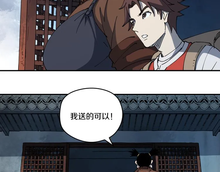 第4话 六把钥匙 第73页
