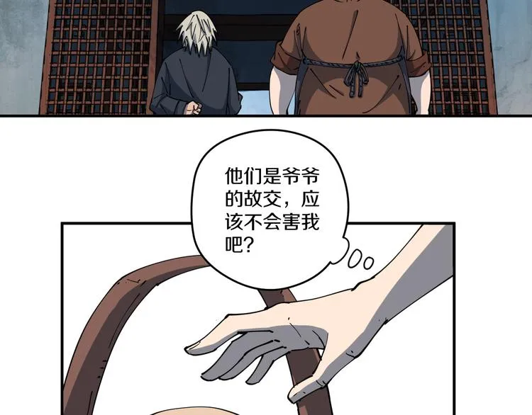 第4话 六把钥匙 第74页