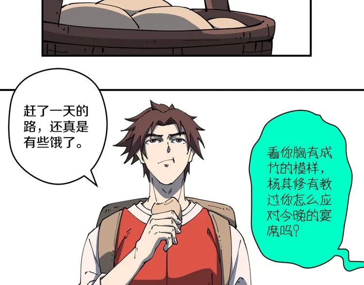 第4话 六把钥匙 第75页