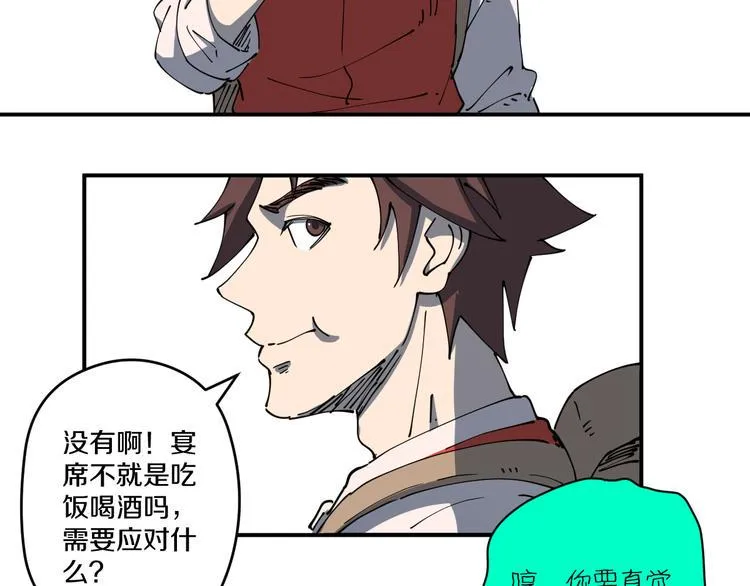 第4话 六把钥匙 第76页