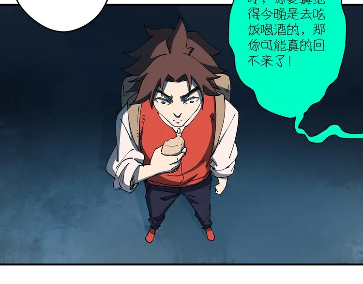 第4话 六把钥匙 第77页