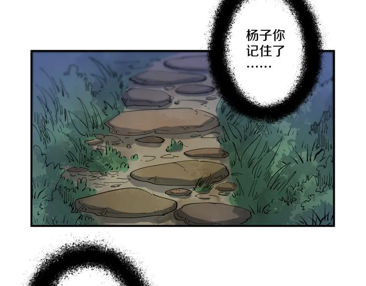 第3话 古村老宅 第17页
