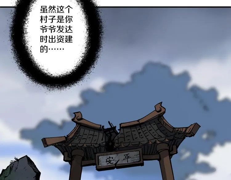 第3话 古村老宅 第18页