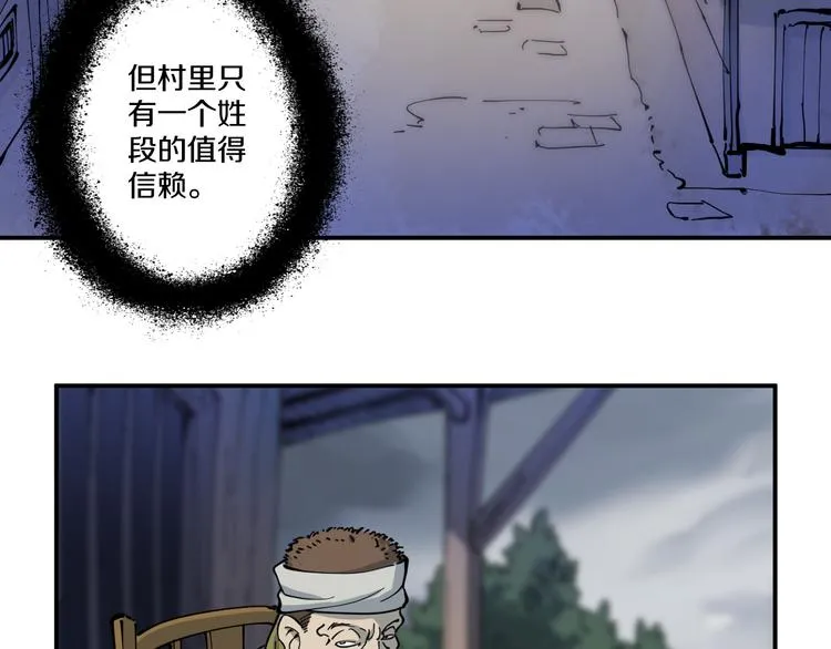 第3话 古村老宅 第21页