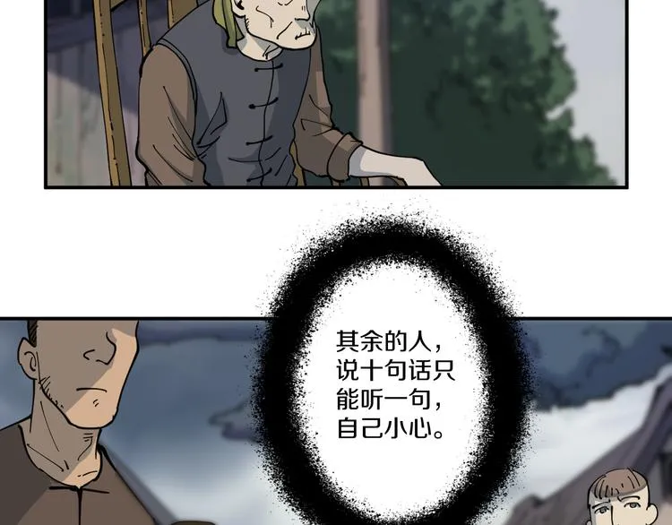 第3话 古村老宅 第22页