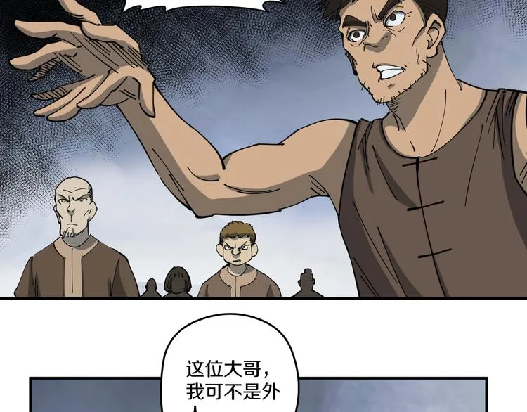 第3话 古村老宅 第35页