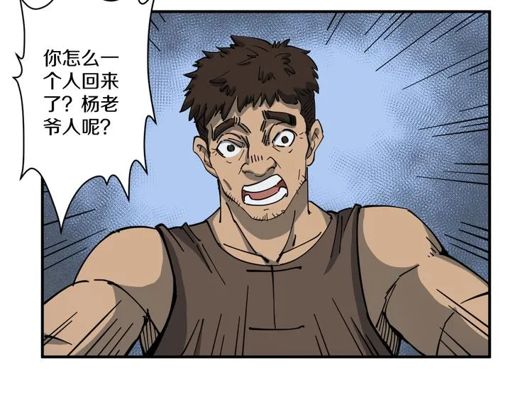 第3话 古村老宅 第38页