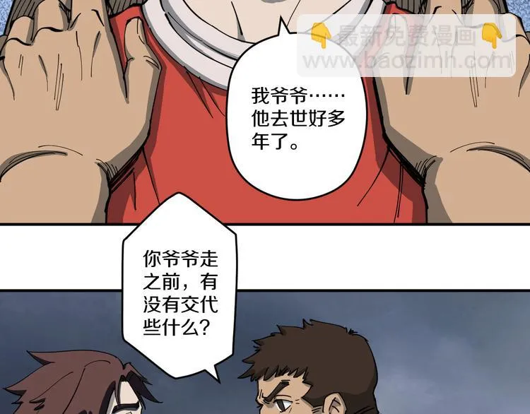 第3话 古村老宅 第40页