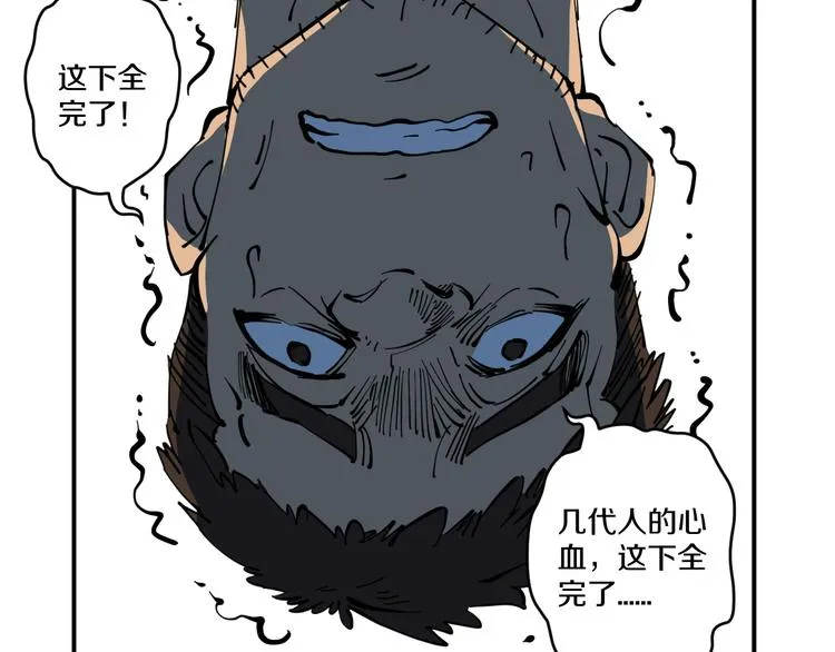第3话 古村老宅 第52页