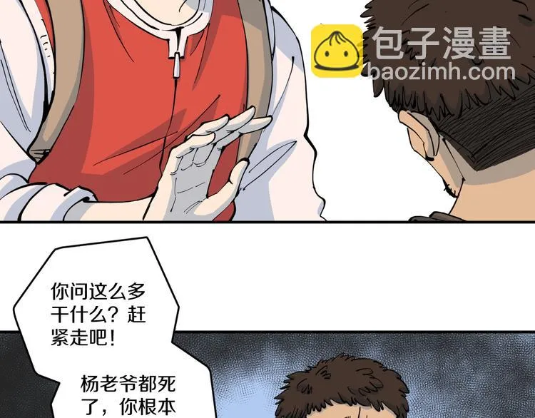 第3话 古村老宅 第54页