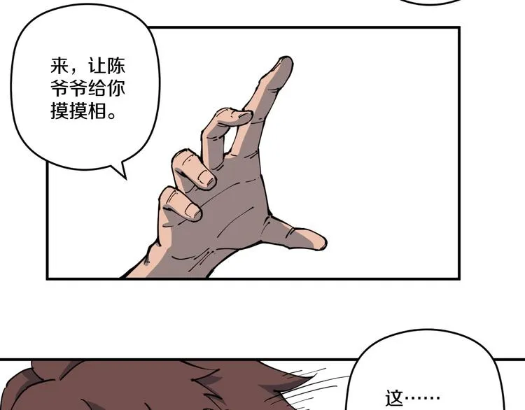 第3话 古村老宅 第67页