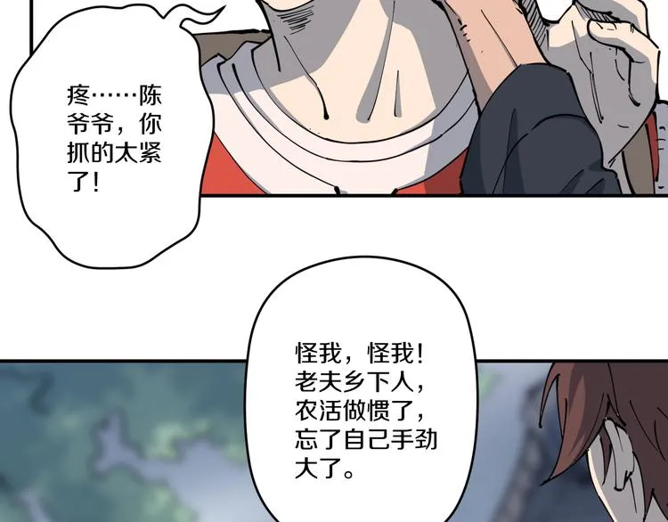 第3话 古村老宅 第71页
