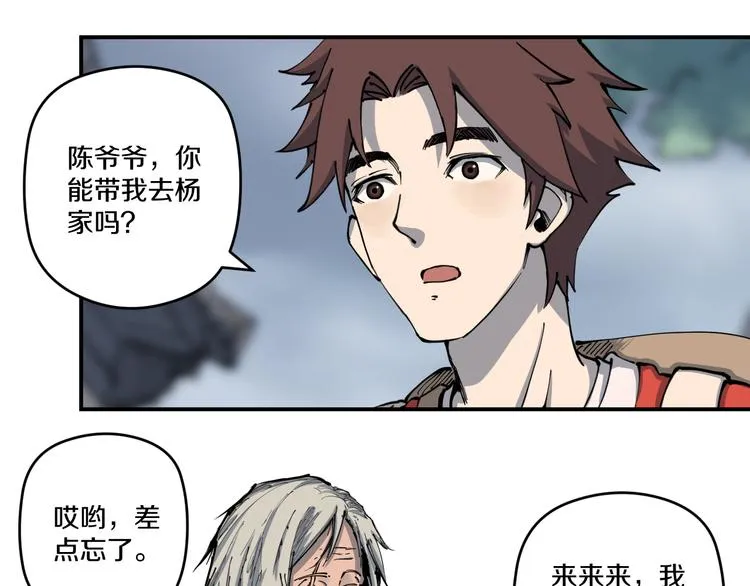 第3话 古村老宅 第73页