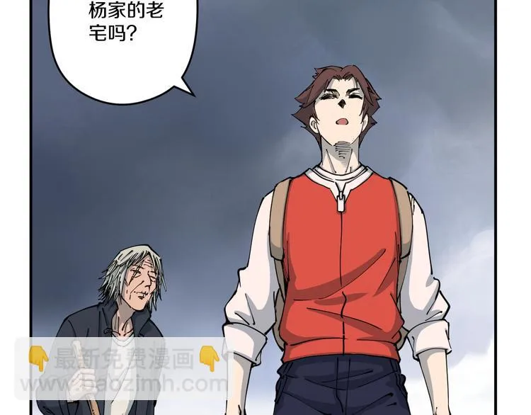 第3话 古村老宅 第76页
