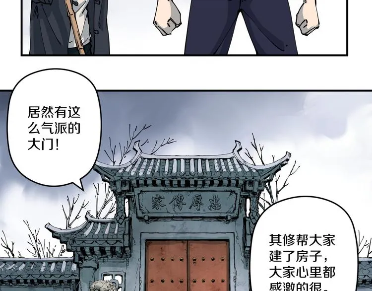 第3话 古村老宅 第77页