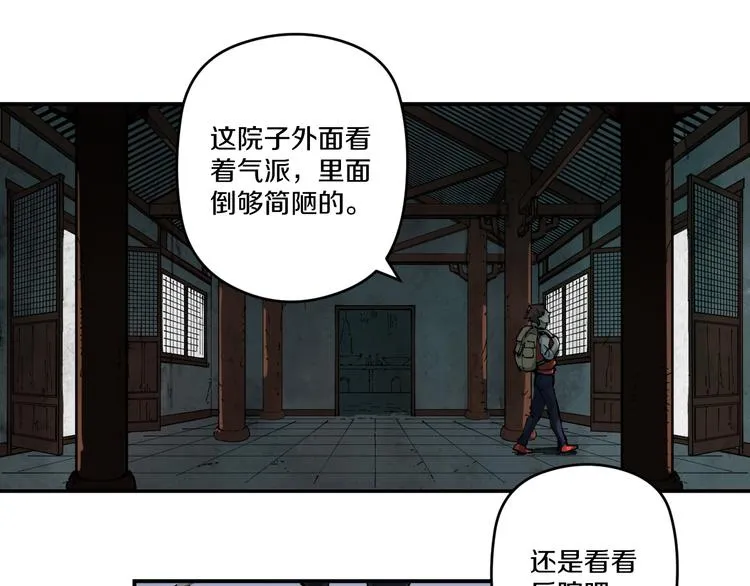 第3话 古村老宅 第88页