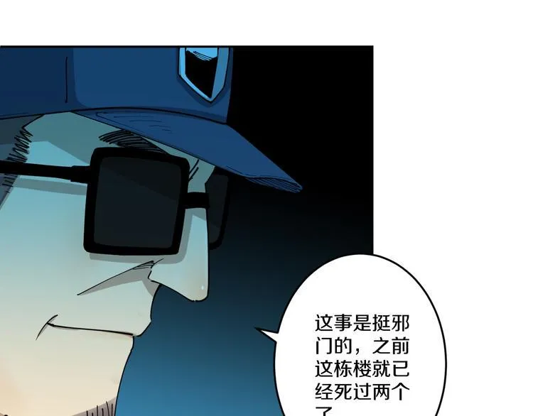第2话 命在旦夕 第10页