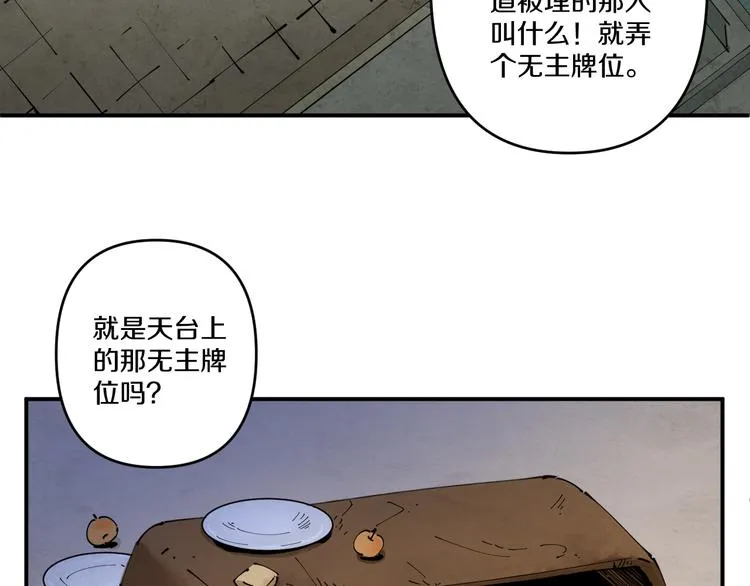 第2话 命在旦夕 第21页