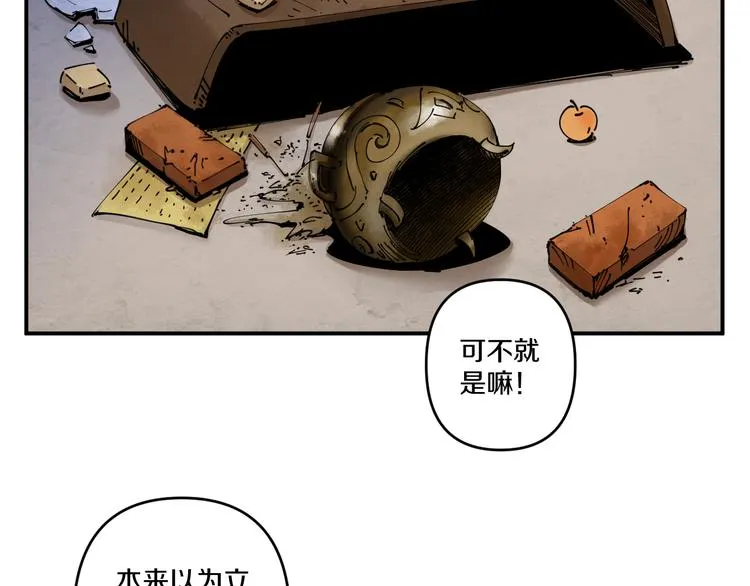 第2话 命在旦夕 第22页