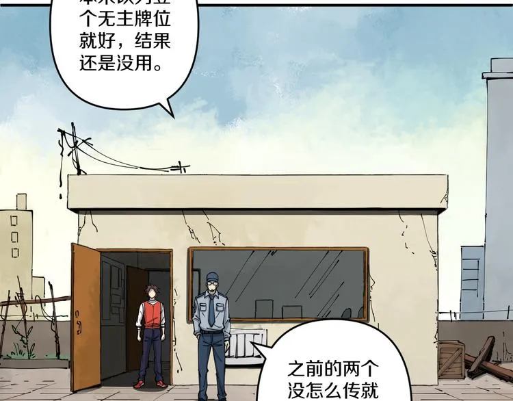 第2话 命在旦夕 第23页