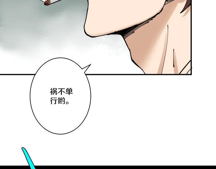 第1话 无主牌位 第37页