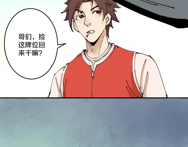 第1话 无主牌位 第47页