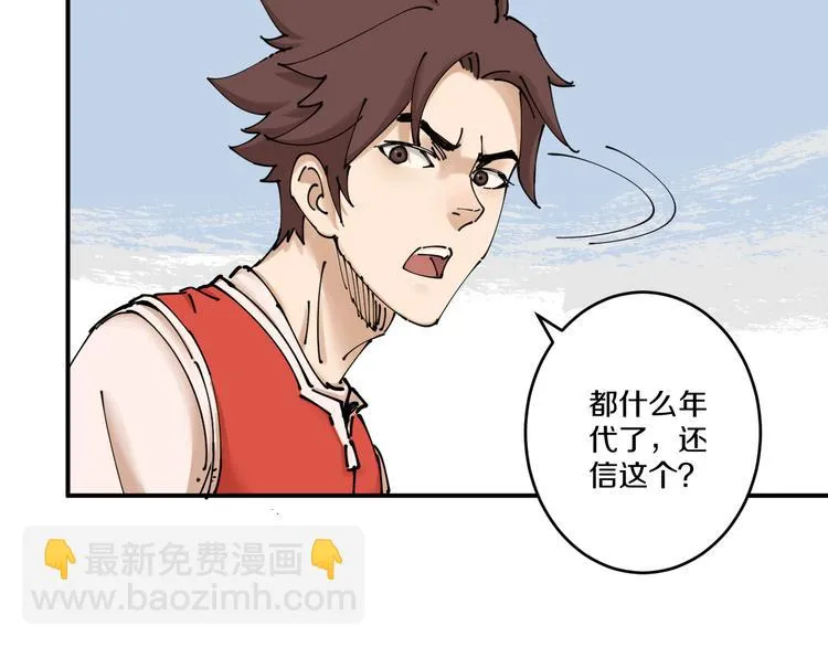第1话 无主牌位 第52页