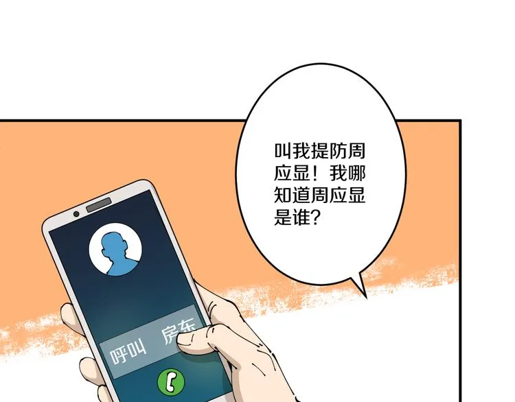 第1话 无主牌位 第113页