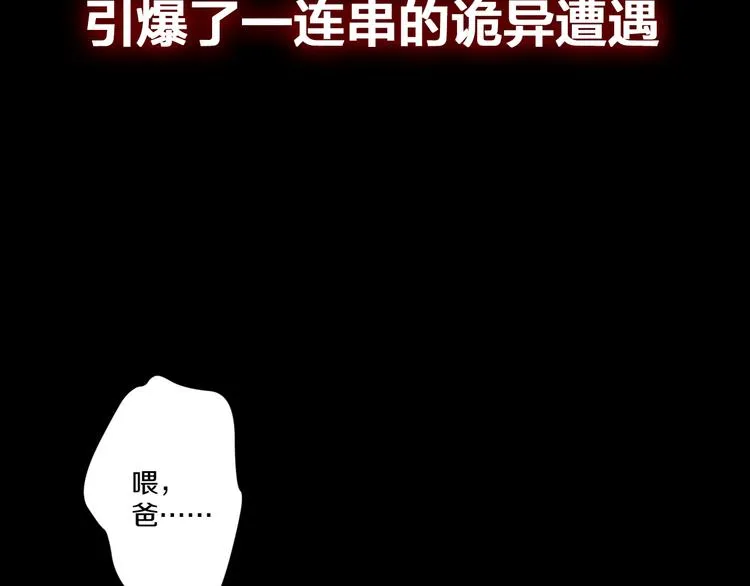 序章 诡事连连 第8页