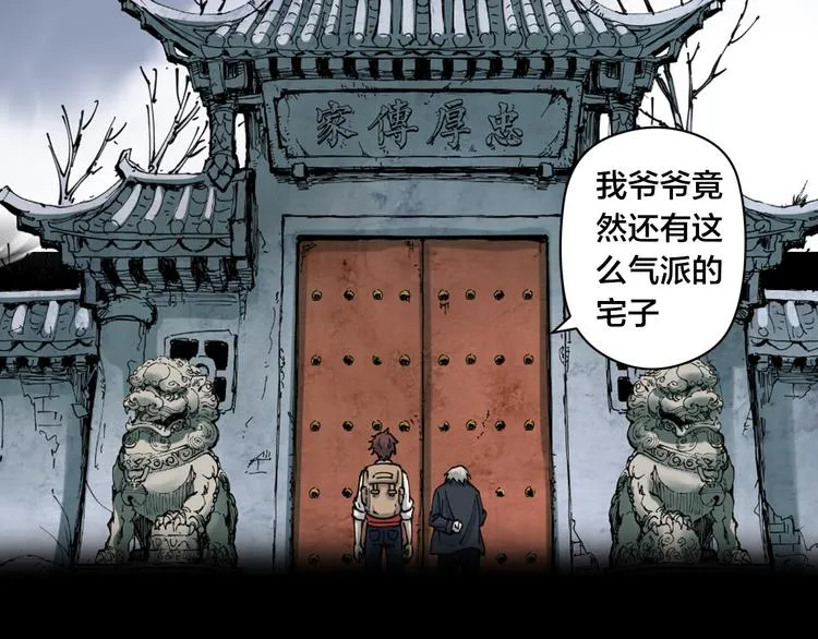 序章 诡事连连 第42页