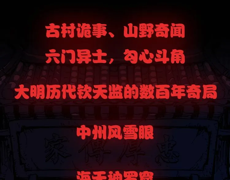 灵异惊悚！探龙 即将上线！ 第3页