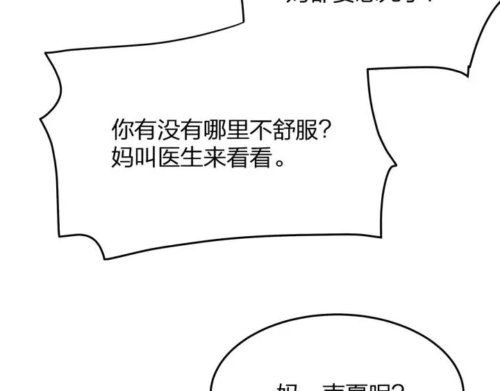 完结篇 现在及未来有你一起 第20页