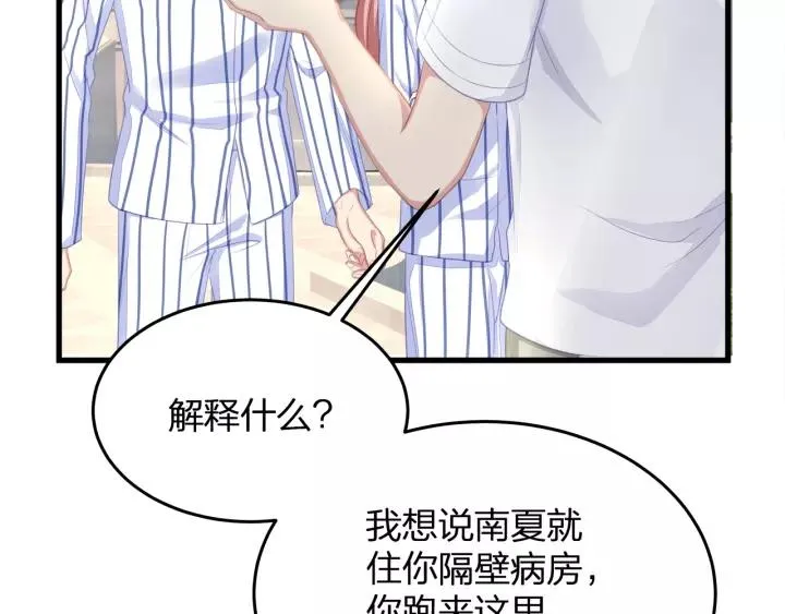 完结篇 现在及未来有你一起 第84页