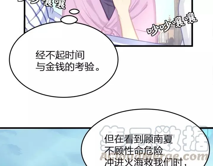 完结篇 现在及未来有你一起 第89页