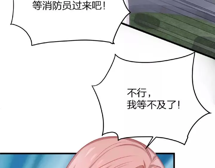 第40话 火灾危机不断！ 第42页