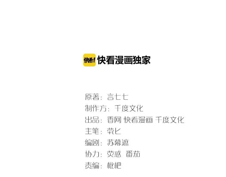 第38话 都是你逼我的！ 第3页