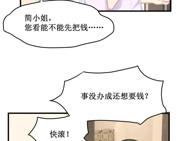 第38话 都是你逼我的！ 第54页