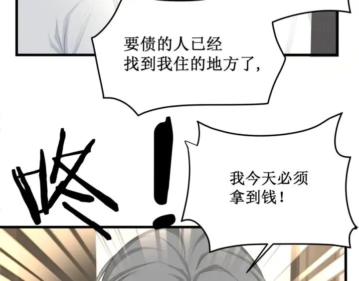 第38话 都是你逼我的！ 第56页