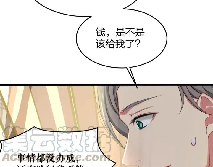 第36话 滚出墨宅！ 第7页