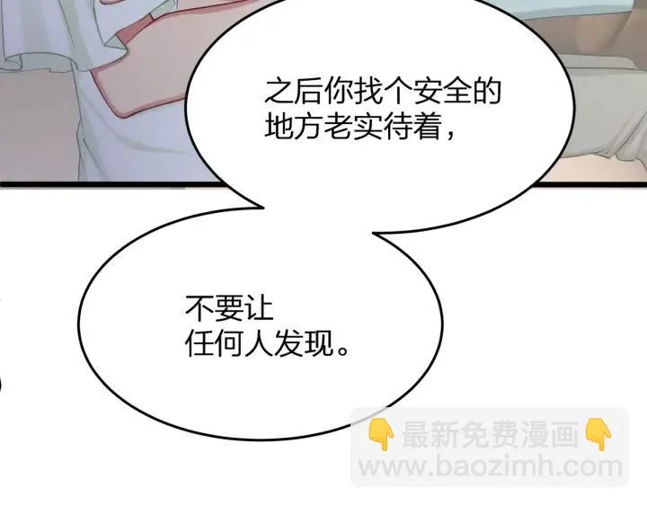 第36话 滚出墨宅！ 第12页